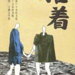 余華『活着』再読しました。