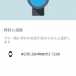 今さらですがZenWatch2を買いました