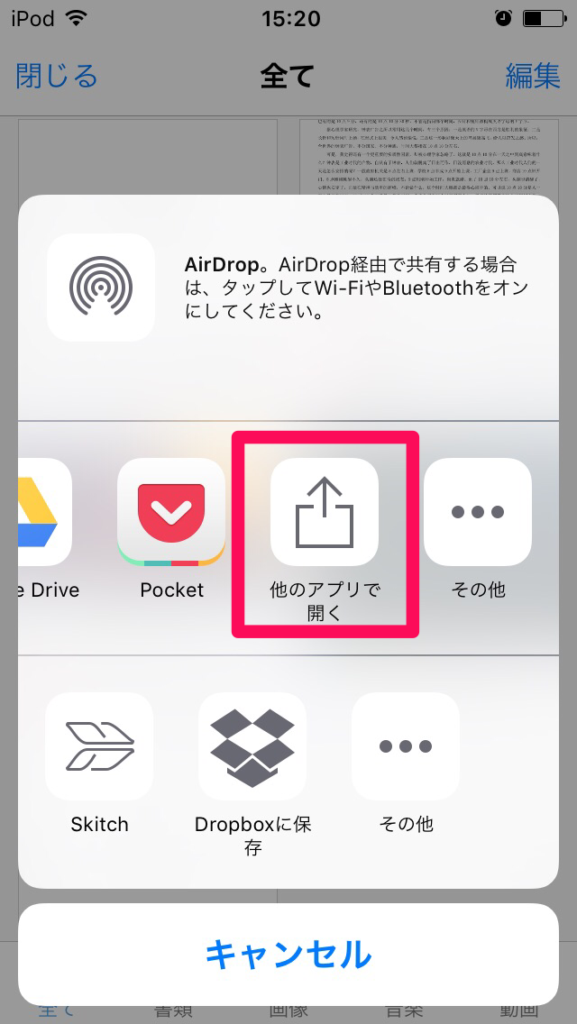 スマホでもパスワード付きzipの解凍ができる