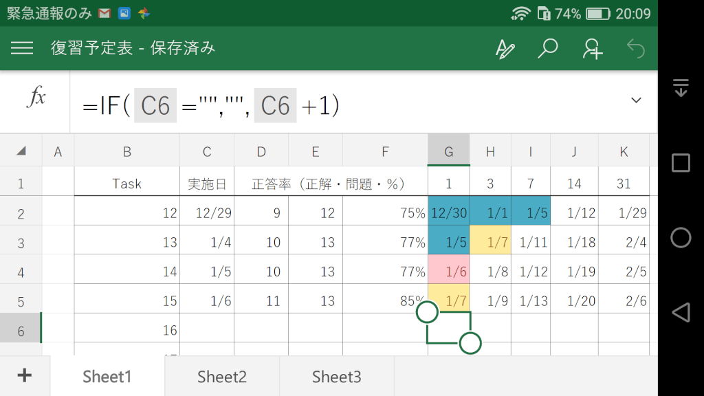 スマホを使った学習記録のつけ方 忘却曲線の復習タイミングがわかる