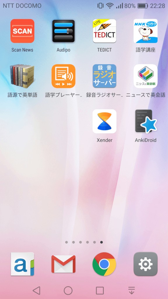 android 英語アプリ