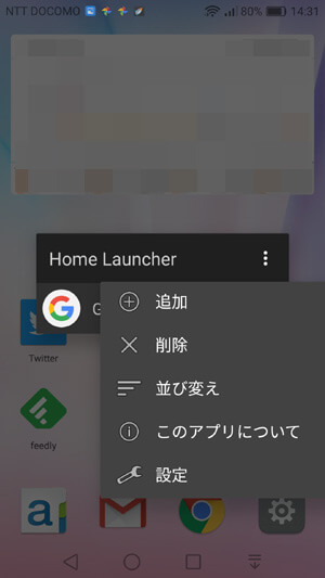 home button launcher 追加と削除