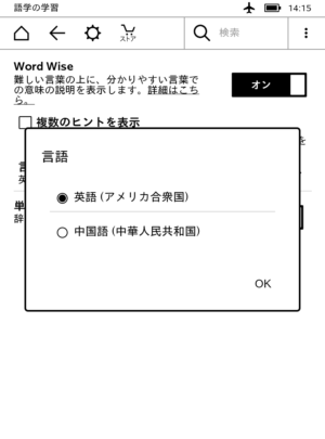 Kindle Word wise 中国語