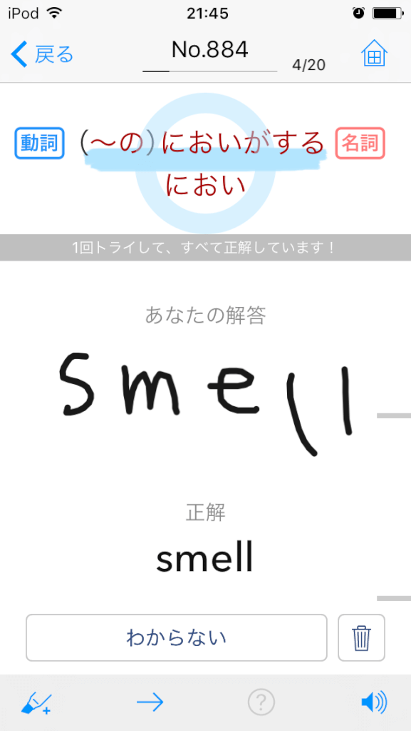中学生の子供用に 物書堂のターゲットアプリを買いました