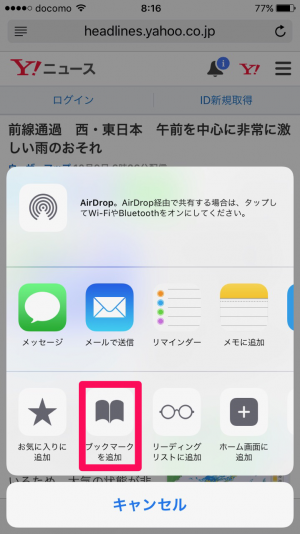 Ios 10 Safariでページ最下部に移動する方法