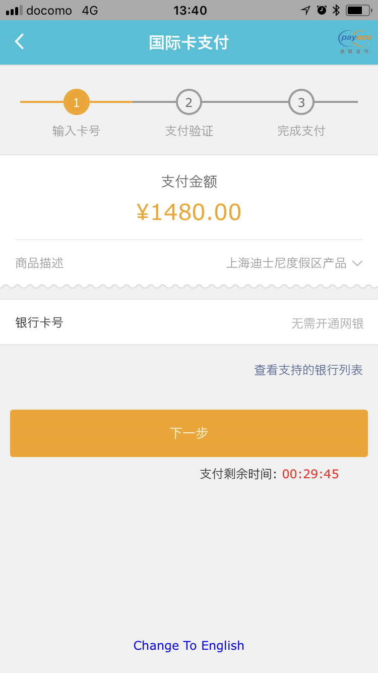 上海ディズニー　チケット購入方法