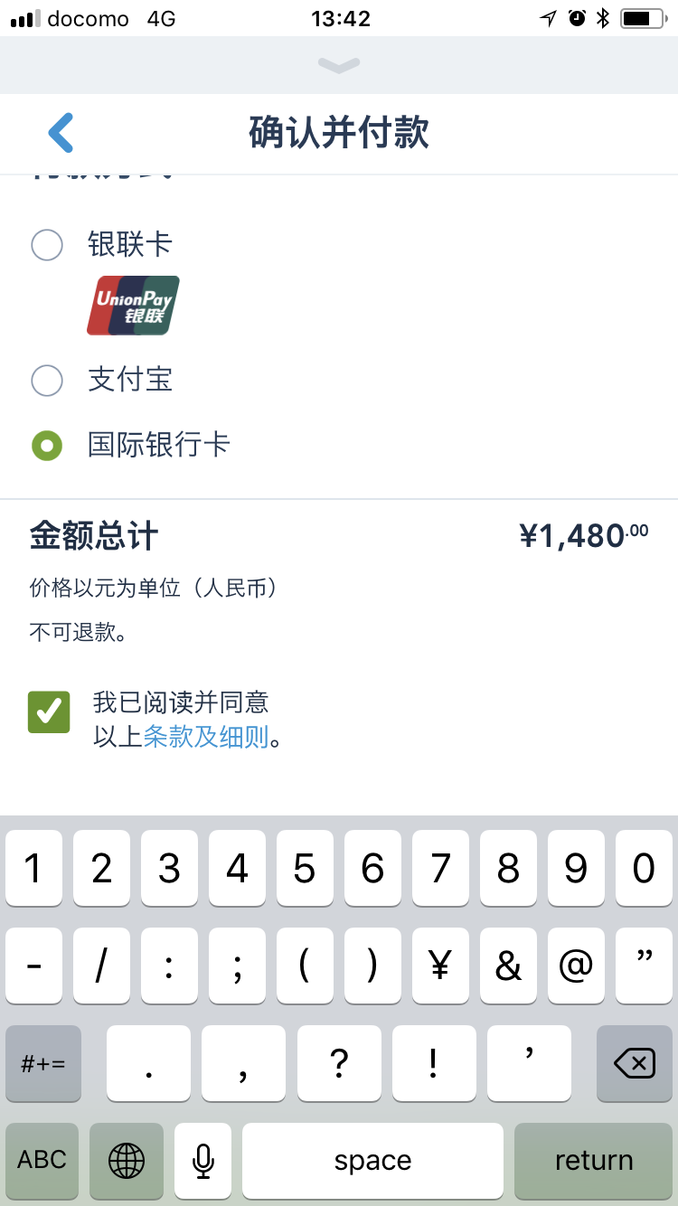 上海ディズニー　チケット購入方法