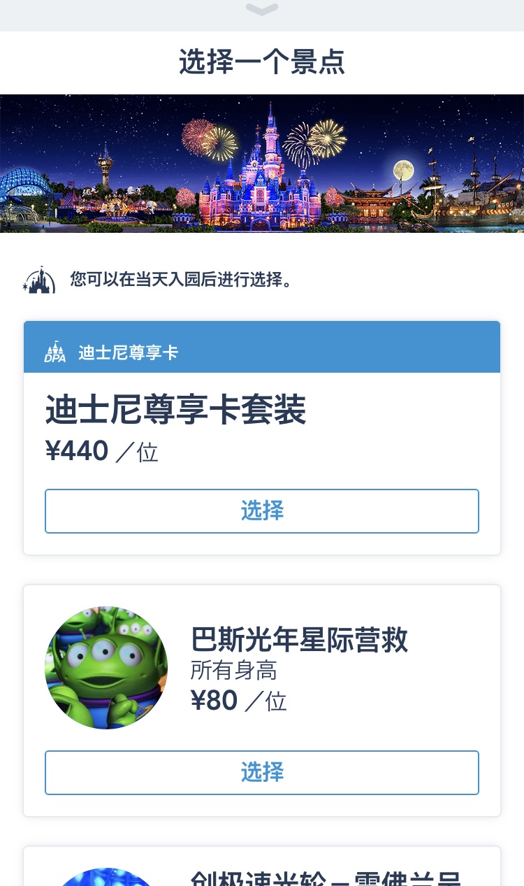 上海ディズニー　アプリ　使い方　プレミアアクセス