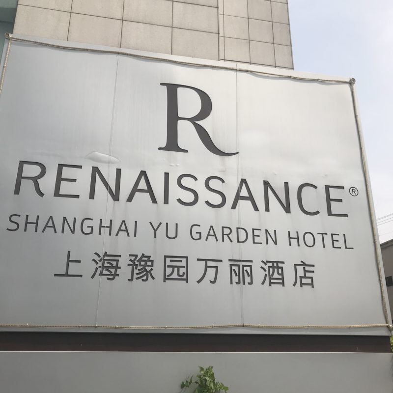 上海　豫園　ホテル