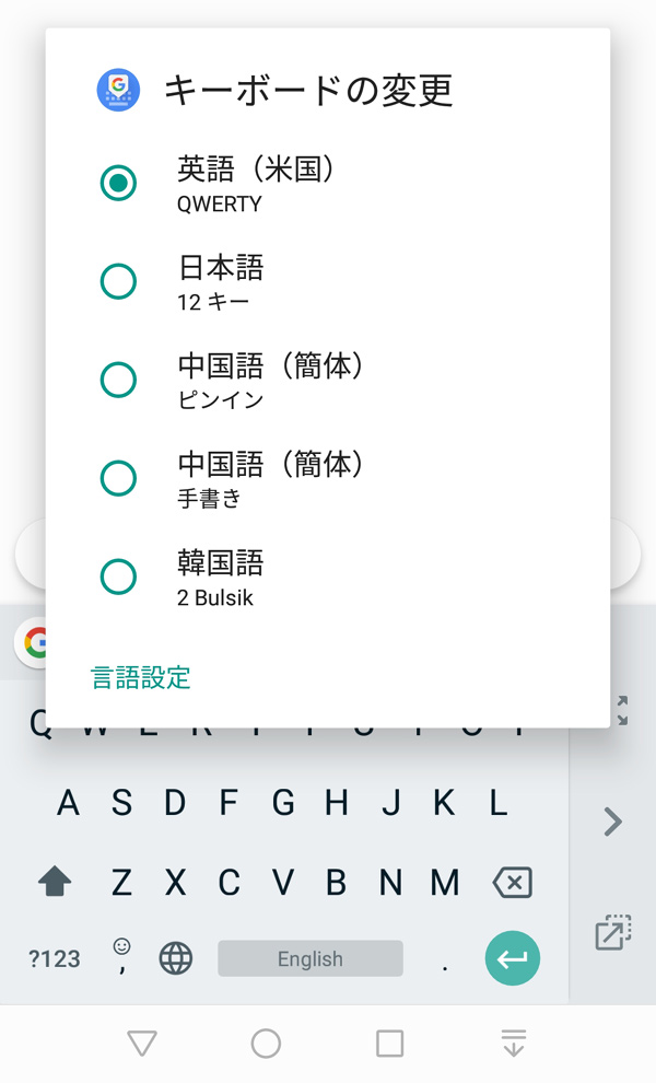 設定 android 言語