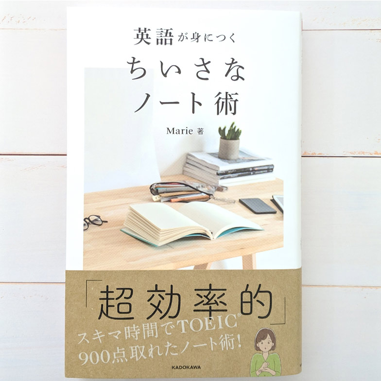 英語が身につく ちいさなノート術 本の内容紹介ページ Mandarin Note