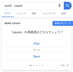Word Coach　ボキャビル