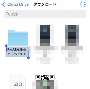 iPhone Zip ダウンロード